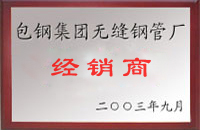 银川包钢经销商